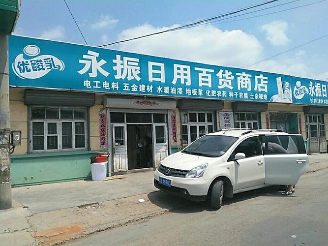 永振日用百貨商店 時光里的溫情港灣